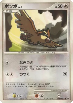 Pidgey 「DP3 No. 086」「JP」
